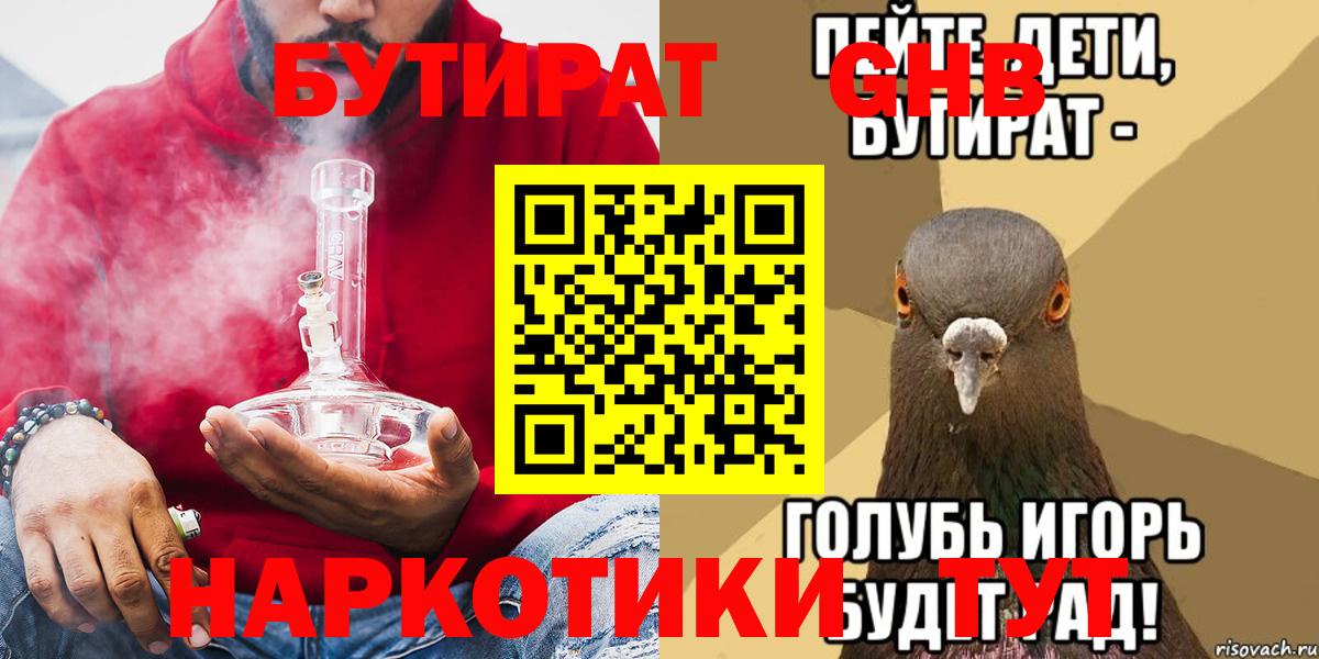 Бутират бутик  Вход с VPN  Тольятти 