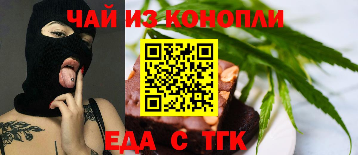 Тольятти  Еда ТГК конопля  Вход с VPN 
