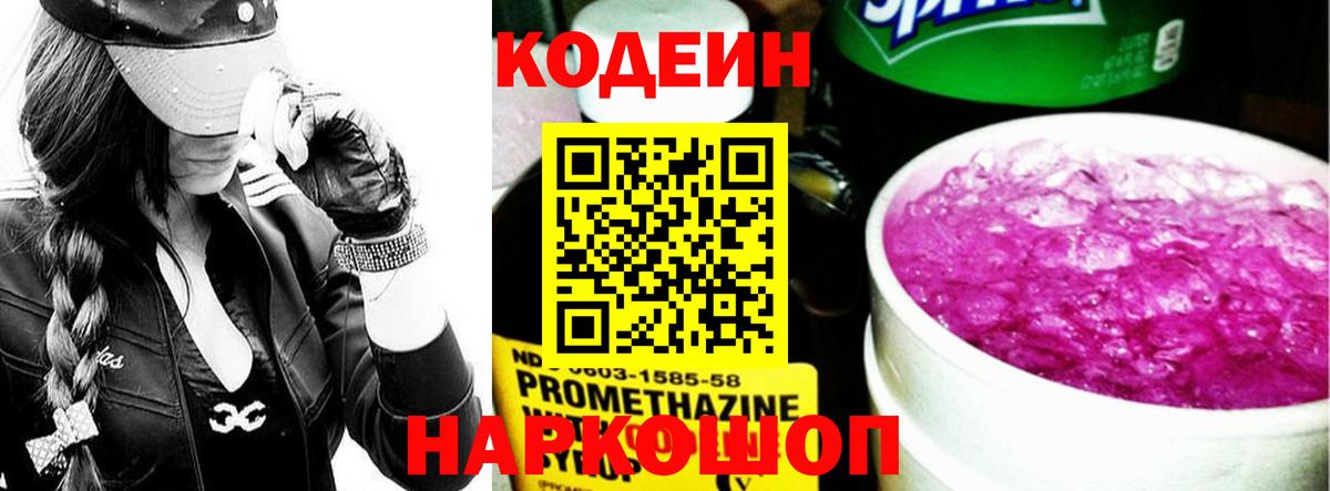 Кодеиновый сироп Lean напиток Lean (лин)  Кодеиновый сироп Lean напиток Lean (лин)  Тольятти  Вход с VPN 
